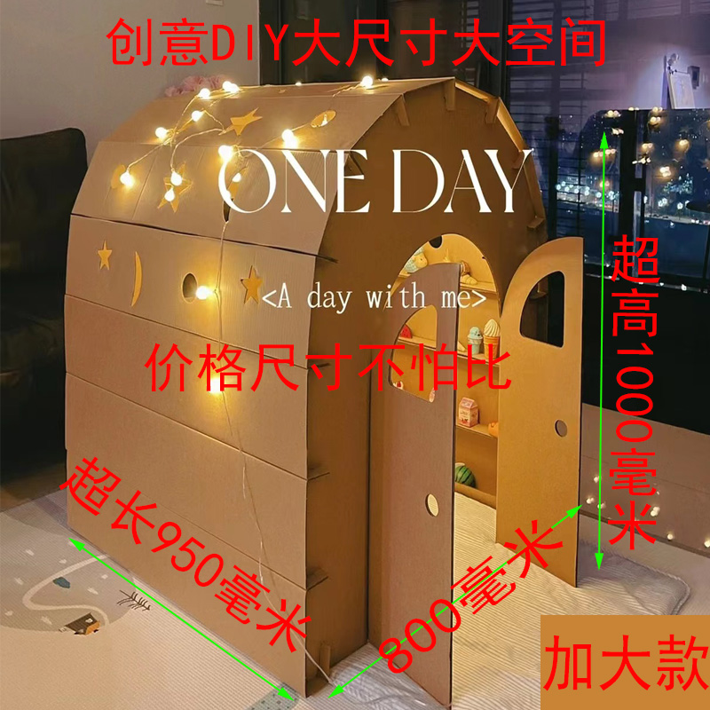 圣诞儿童星空屋纸板屋纸壳纸箱房子玩具屋游戏屋diy手工帐篷城堡