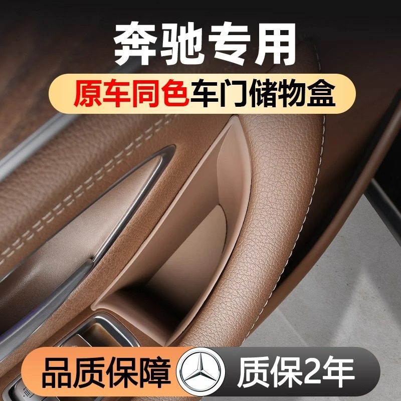 奔驰车门储物盒中控扶手收纳盒