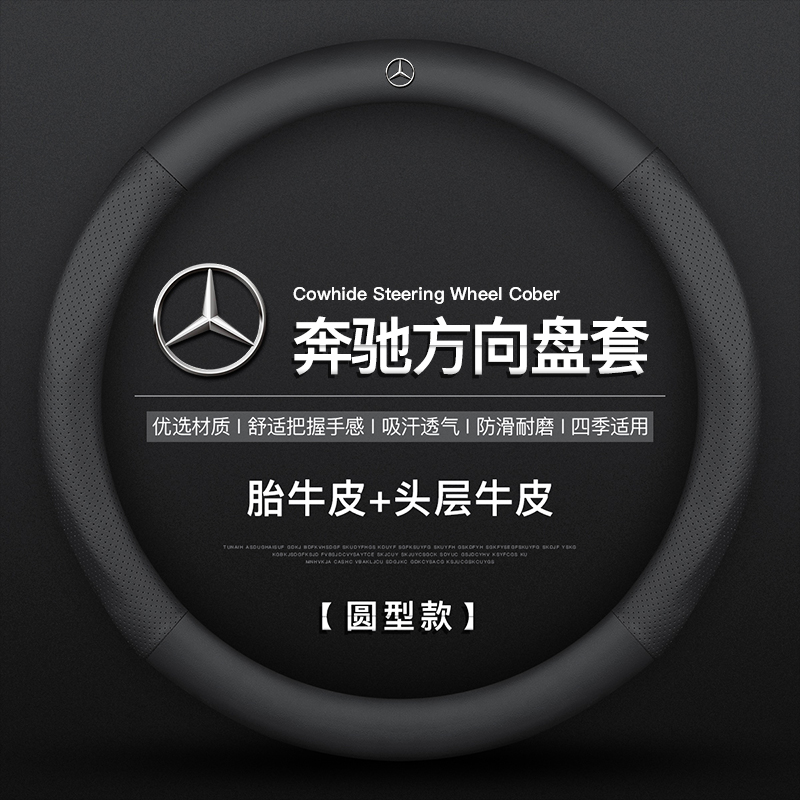 奔驰真皮方向盘套E级E300L GLC把套C级C260L C200 GLE超薄GLB GLA