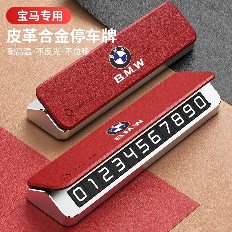 适用于宝马临时停车号码牌3系5系7系1系X1X3X5X6汽车挪车电话号牌