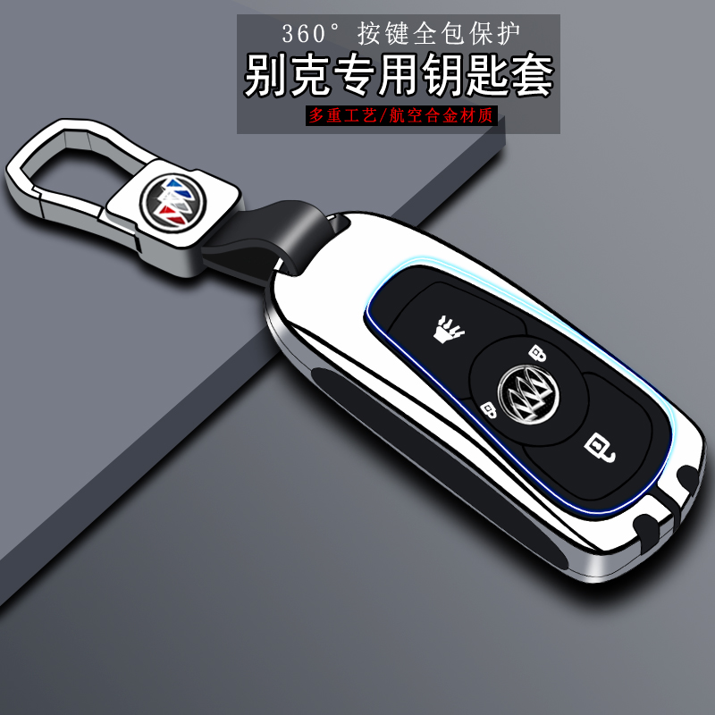 别克君越钥匙锌合金简约风格