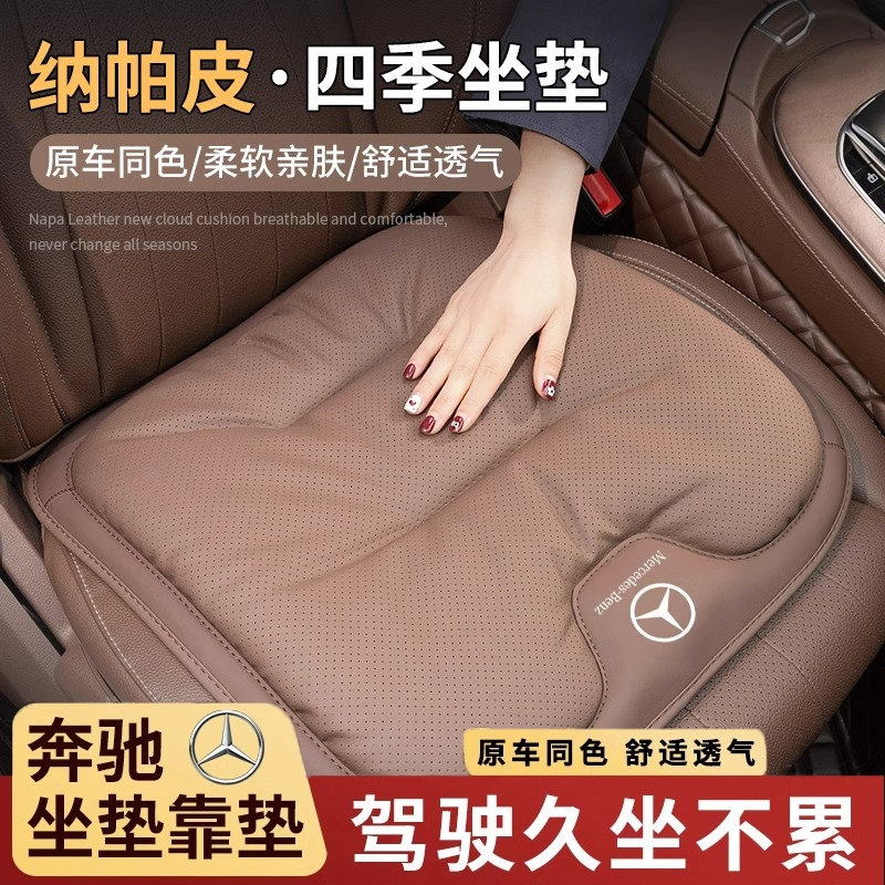 奔驰GLC专用坐垫E300L/C260L/GLB200/GLEGLA200L四季夏季车内座垫