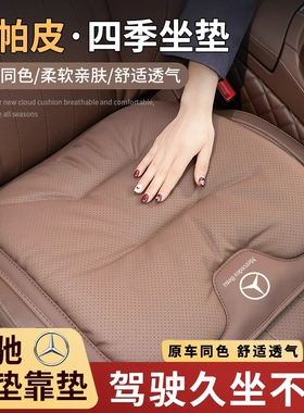 奔驰GLC专用坐垫E300L/C260L/GLB200/GLEGLA200L四季夏季车内座垫