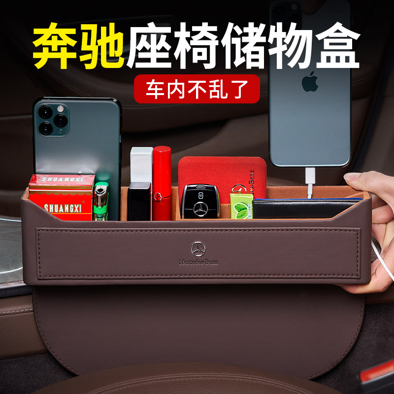 奔驰座椅储物盒E300L夹缝隙收纳盒GLC中控C260L汽车内用品装饰GLE