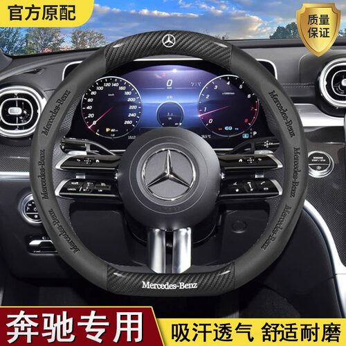 奔驰专车专用方向盘套把套