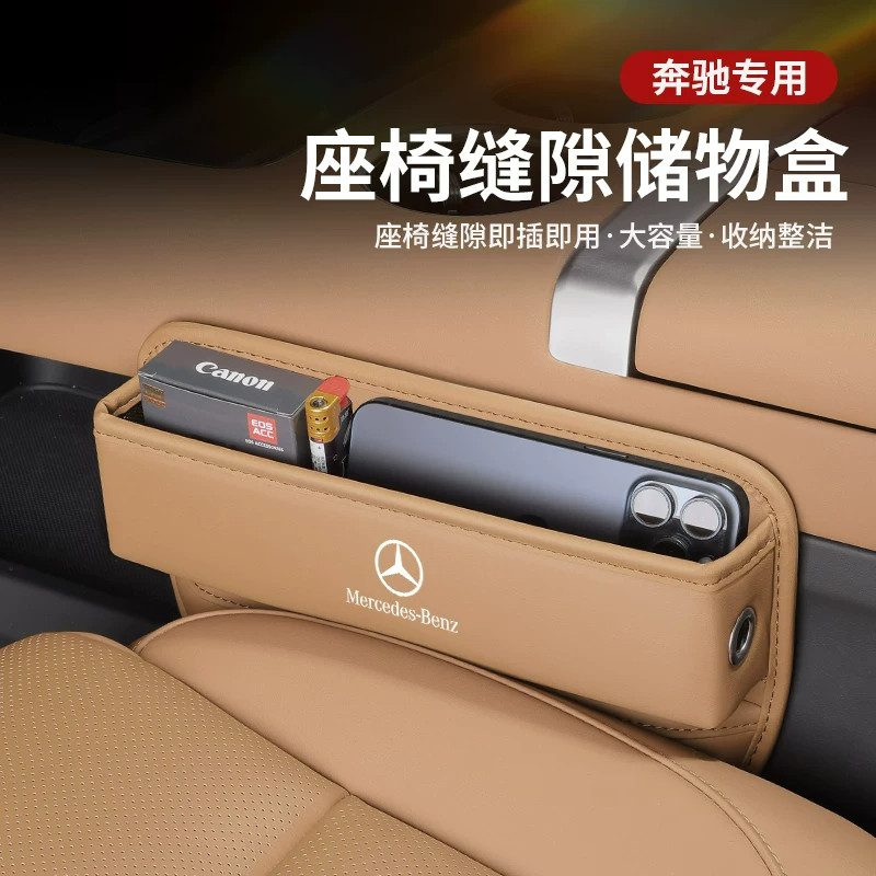 2026款奔驰GLC300L/C260/E300L座椅缝隙储物盒C200车内用品收纳盒