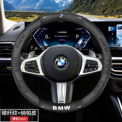 宝马方向盘套真皮汽车把套