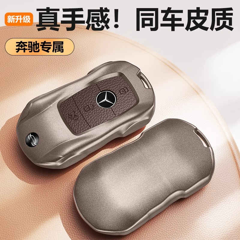 商务24款奔驰E300L钥匙套高级