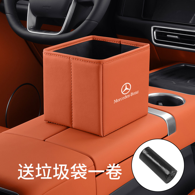 车载垃圾桶适用奔驰E300/C260L/GLS/GLB/GLE/AB200车内杂物储物盒