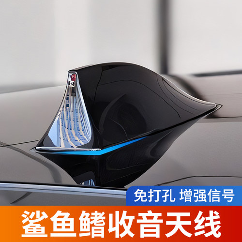 汽车鲨鱼鳍天线带信号收音专用