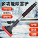 汽车除雪铲牛筋扫雪神器车刷子挡风玻璃车窗除霜冬季 车用除雪工具