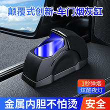 车载烟灰缸汽车高级烟缸神器新款内防个性飞灰车门LED创意防飞