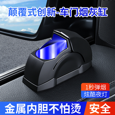 车载烟灰缸汽车高级烟缸神器新款内防个性飞灰车门LED创意防飞