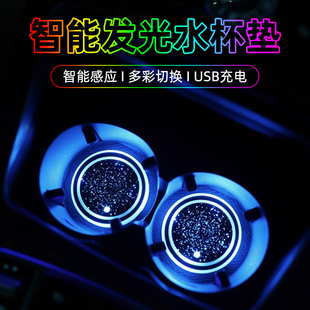 汽车发光水杯垫七彩LED氛围灯车内饰呼吸夜光感应中控车载防滑垫