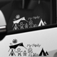 三口四口之家户外露营野炊汽车贴纸电动车装 创意 饰车贴车身贴个性