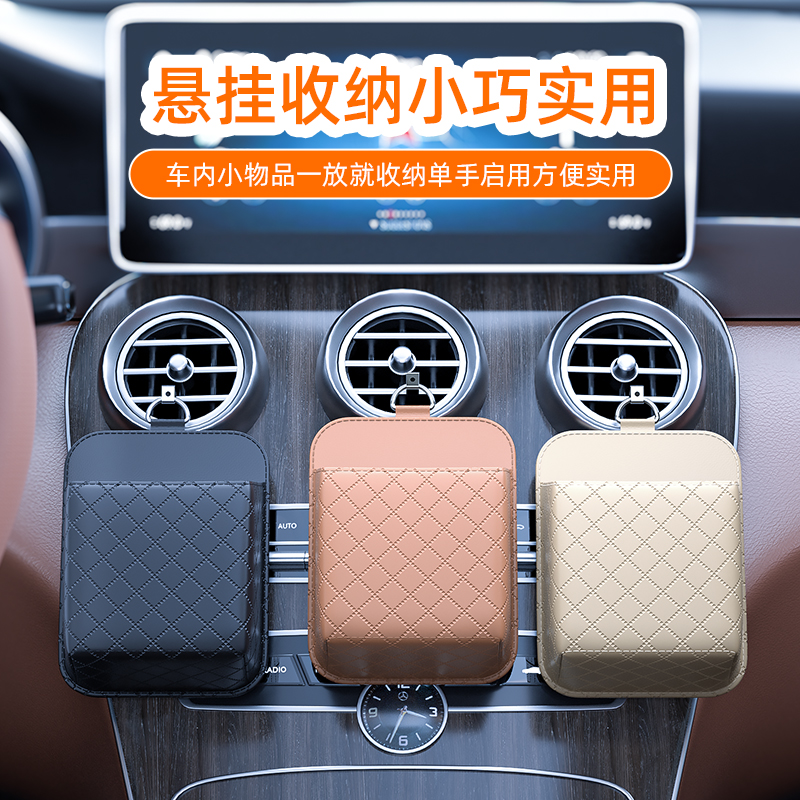 车载收纳挂袋汽车出风口置物袋车用手机卡片储物袋盒汽车用品