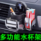车载饮料架多功能汽车空调出风口烟灰缸支架车内水杯架车上置物盒