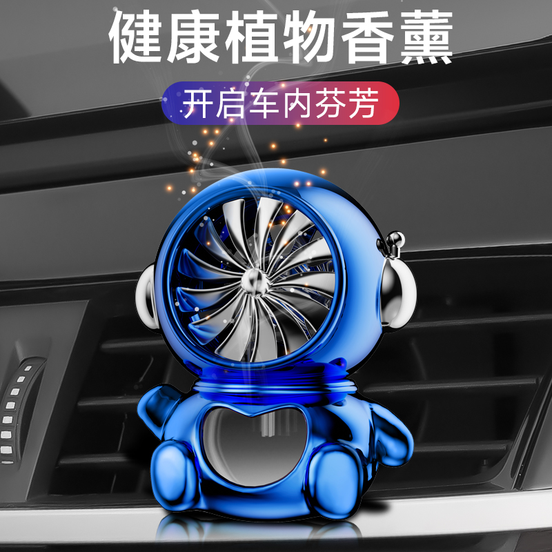 车载香薰汽车出风口香水太空人