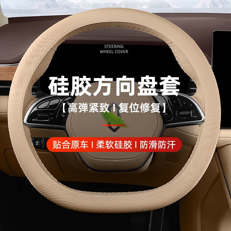 液态硅胶超薄防滑方向盘套