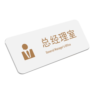 办公室门牌亚克力科室牌定制公司设计运营部门标识牌指示牌销售部订制牌电商企业会议室指示牌门墙贴纸定制作