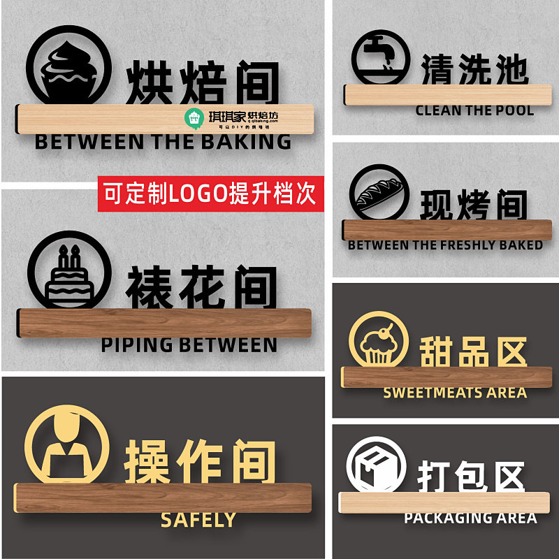 蛋糕店裱花间门牌烘焙工作室操作间标识牌甜点区提示门牌现烤间牌墙贴纸指示牌定制作工具间区域牌门贴定制作