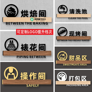 蛋糕店裱花间门牌烘焙工作室操作间标识牌甜点区提示门牌现烤间牌墙贴纸指示牌定制作工具间区域牌门贴定制作