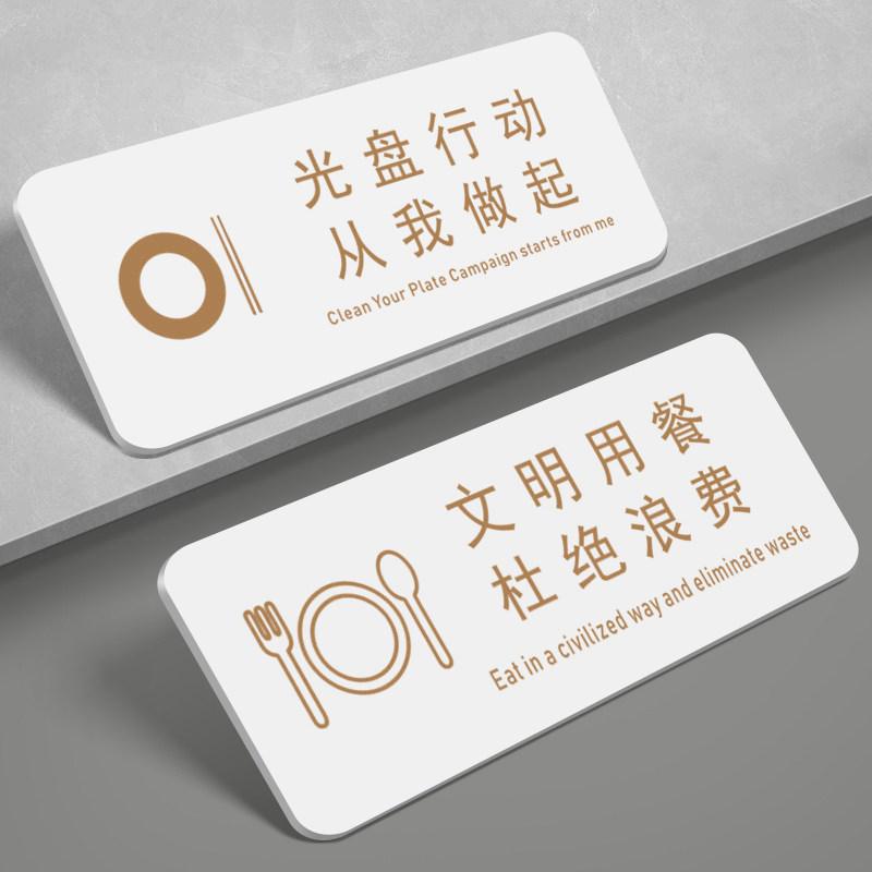 自助餐厅光盘行动拒绝浪费贴纸节约粮食墙贴饭店文明用餐标语反食品标识牌餐饮珍惜就餐贴禁止吸烟温馨提示牌,文具电教/文化用品/商务用品,标志牌/提示牌/付款码,淘宝优惠券,粉丝福利购,淘宝优惠卷