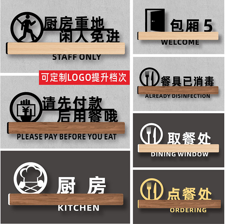 餐厅饭店请先付款买单后用餐温馨提示厨房重地闲人免进警示餐具已消毒食堂标识牌包厢间门牌点取餐处墙贴定制
