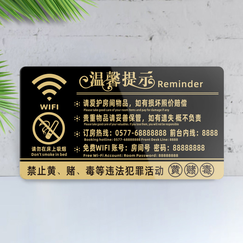 亚克力防水酒店WIFI温馨提示牌