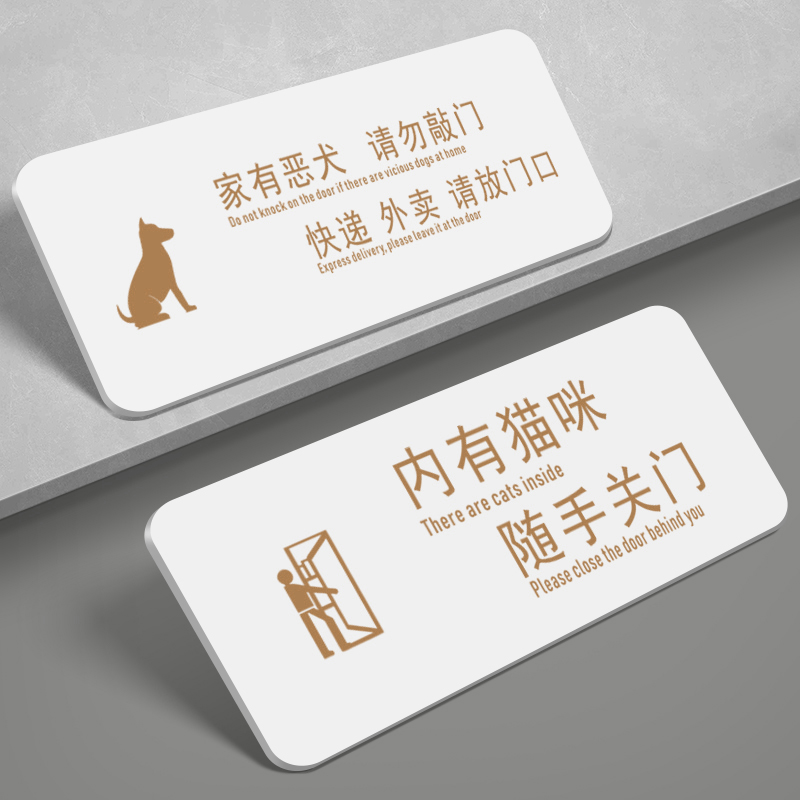 亚克力家有恶犬请勿敲门提示牌