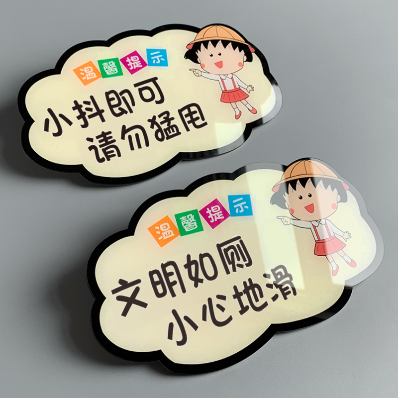 小抖即可请勿猛甩文明如厕提示牌