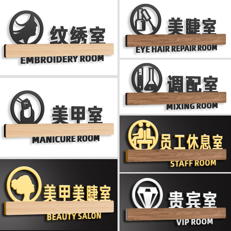 亚克力美容院区域指示牌