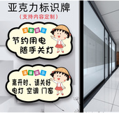 节约用电指示牌请随手关门灯标牌贴纸关好门窗空调标识牌可爱卡通创意门牌提示牌定制做轻声关门办公室墙贴
