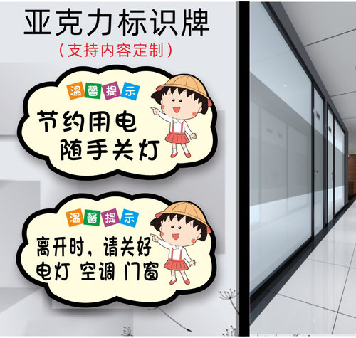 节约用电指示牌请随手可爱卡通