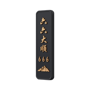 轻奢入户门号门牌号码牌酒店包厢包间棋牌室茶楼新中式雅间订制饭店餐厅挂牌门牌号定制创意个性房间号标识牌