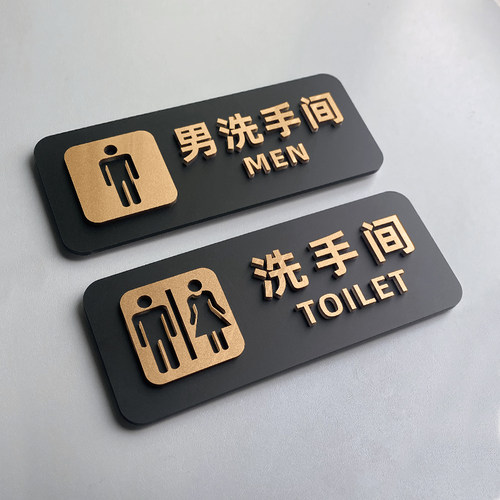 亚克力立体字洗手间厕所标识牌