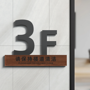 楼层指示牌商场办公楼电梯间楼层号码牌上下楼梯注意安全住宅小区单元标识牌楼层牌贴楼道楼层号楼梯指引牌