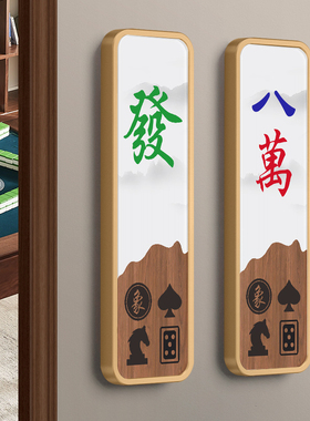 棋牌室包厢门牌定制发财红中新中式复古麻将馆茶楼会所VIP雅间标识牌台球室包房间号六八万筒东风指示牌定制
