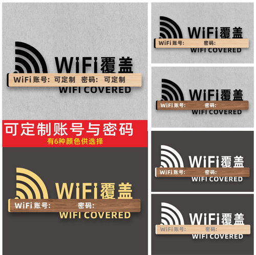 亚克力密码waifai无线网标识定制