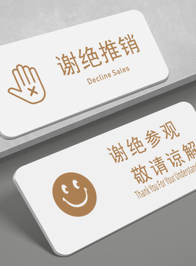 谢绝参观标识牌工厂生产车间仓库重地警示牌非工作人员禁止入内标志非请勿进敬请详解提示牌禁止推销告示贴纸