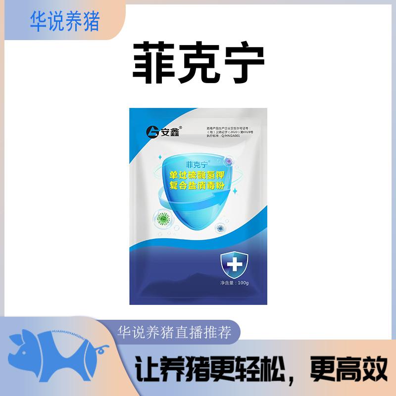 治未病养猪体系推荐猪舍消毒粉