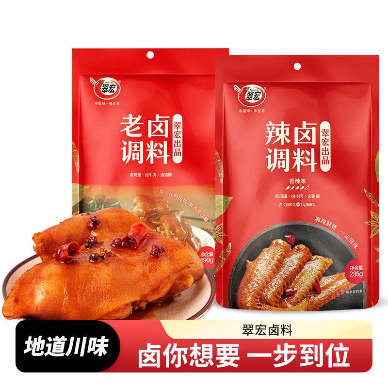 翠宏卤料包辣卤老卤调料酱汁鸭货五香茶叶蛋家用配方川味四川正宗