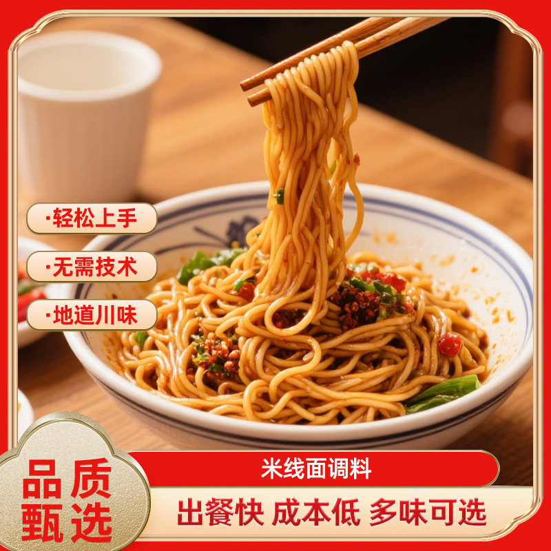 川海晨洋米线面调料商用开店餐饮摆摊重庆小面米粉过桥米线砂锅酱