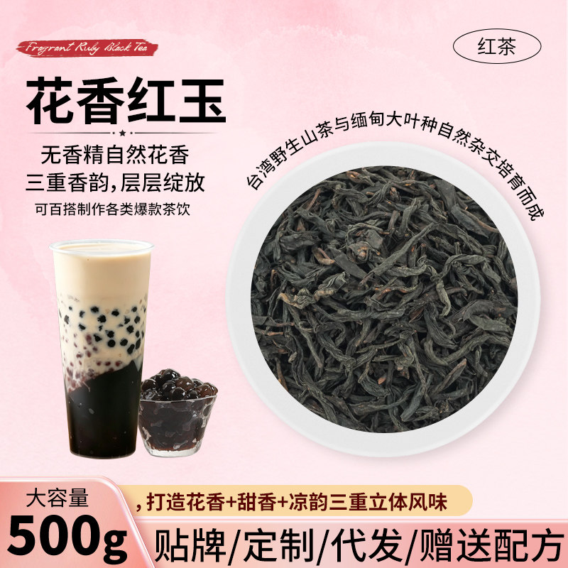 花香红玉奶茶店专用商用饮品通用茶底袋装500g