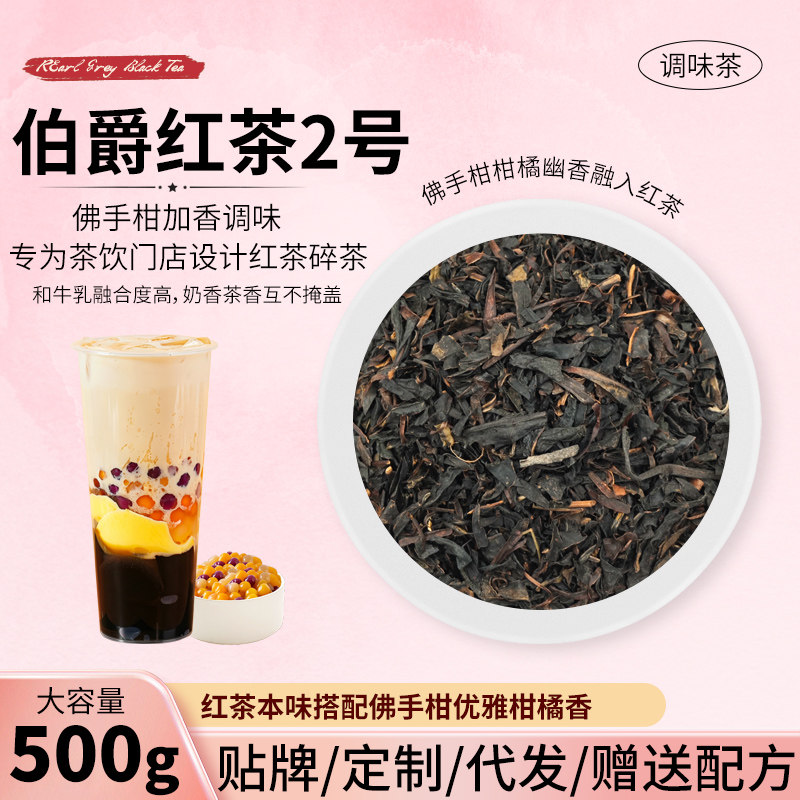 伯爵红茶2号奶茶店专用商用饮品通用茶底袋装500g