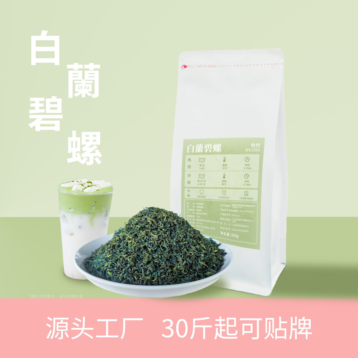 白蘭碧螺春茶叶奶茶店专用手打柠檬茶水果茶花茶商用原料袋装500g