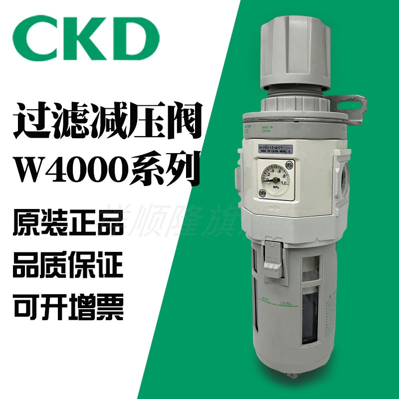 CKD过滤减压阀W4000-15-W-F1/W3000-10-W-F/W2000-8-W/W1000-8-W