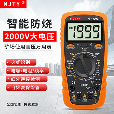 天宇2KV高压矿场数显防烧万能表高精度数字万用表多功能9905T9208