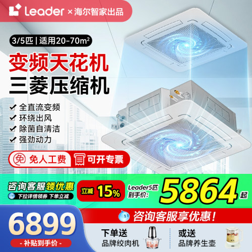 海尔天花机变频中央空调吸顶机