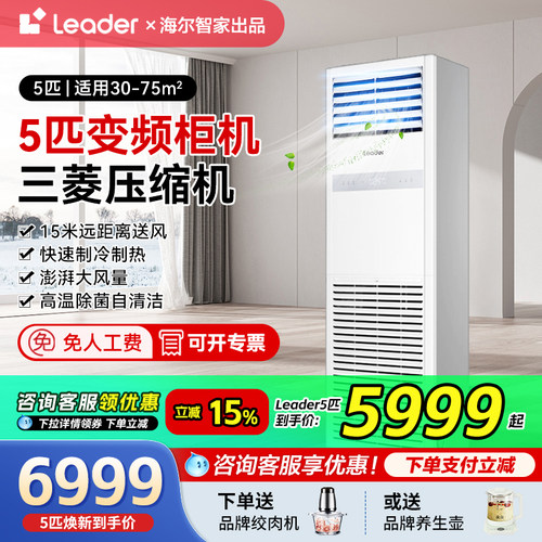 海尔五匹立式柜机中央空调一级